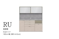 キッチンボードRU-S1800R [No.1024] ／ 家具 インテリア ハイカウンタータイプ 食器棚 岐阜県