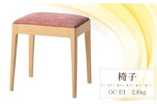 椅子　OC‐E1　2.8kg [No.1028] ／ 家具 いす イス シンプル 天然木 受注生産 岐阜県