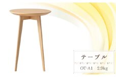 テーブル　OT‐A1　2.9kg [No.1029] ／ 家具 机 シンプル 天然木 受注生産 岐阜県