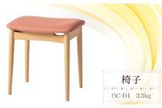 椅子　OC‐D1　3.3kg [No.1030] ／ 家具 いす イス シンプル 天然木 受注生産 岐阜県