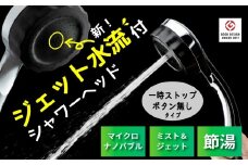 マイクロナノバブル シャワーヘッド「バブリーミスティ3.0（クロム）」ストップボタン無 [No.1118] ／ SH24M-SN 水生活製作所 ファインバブル MIZSEIミスト ジェット水流 一時止水機能無し 節水 浴室 日本製