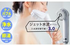 浄水×ナノバブル シャワー 3水流 バブリージョワー3.0 JS24W [No.1120] ／ ファインバブル 塩素除去 浄水シャワー 美容 頭皮 保湿 温浴 ミスト水流 ジェット水流 切替付き 節水 交換 バスグッズ JS24W 水生活製作所 MIZSEI 送料無料 日本製 岐阜県