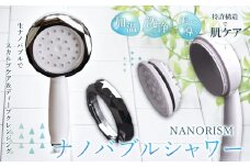 ナノリズム ナノバブルシャワー [No.1126]  ／ シャワーヘッド ナノバブル スカルプケア ディープクレンジング 頭皮 肌 潤い ナノバブル温浴 浴室 お風呂 バスタイム リラックス 癒やし 岐阜県