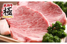 飛騨牛 サーロインステーキ 牛肉 和牛 肉 ステーキ 飛騨市推奨特産品 飛騨牛"極" 岐阜県 飛騨市