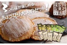 味噌煎餅　袋入りセットＢ 袋入りなのでちょっとした手土産にも