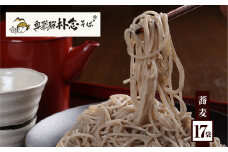 日本そば そば 蕎麦 乾麺 200g×17袋 飛騨 奥飛騨朴念そば ギフト 自家栽培 飛騨産  無着色 ざる 贈り物 ご挨拶 引っ越し おすそ分け 50000円 5万円