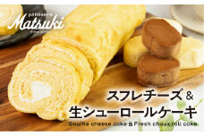 スフレチーズと生シューロールケーキのセット スイーツ デザート お菓子 菓子 飛騨市 ロールケーキ スフレ チーズ 12000円 詰め合わせ セット 食べ比べ