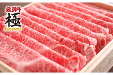  飛騨牛 肩ロースしゃぶしゃぶ用 300g 飛騨牛 カタロース ロース しゃぶしゃぶ プロ厳選 牛肉 和牛 肉 国産 鍋 通常 贈り物 ギフト 20000円 2万円  [C0005x]