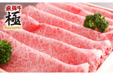 《すぐ届く!! 日時指定可》飛騨牛 肩ロース すき焼き 300g 飛騨市推奨特産品 牛肉 ロース すきやき スキヤキ 厳選 和牛 国産 牛肉 肉 冬 鍋 ギフト 贈答 冷凍 20000円 飛騨市 すき焼き用