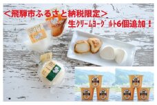 ＜牧成舎＞飛騨のチーズ＆ヨーグルトセット《チーズ3個＋ヨーグルト6個》