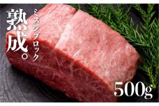 飛騨牛 ミスジブロック 500g 熟成肉『山勇牛』 牛肉 和牛