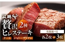 ＼ 飛騨牛5等級 希少肉 ステーキ ／ 飛騨牛 シャトーブリアン ＆ テート 各2枚 希少 飛騨牛 A5 飛騨市推奨特産品 熟成 ヒレ テート シャトーブリアン ステーキ 肉 牛肉 和牛 黒毛和牛 セット お楽しみ 2人前 古里精肉店 130000円 [K0009xpi]