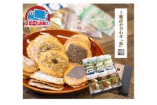 無添加・国産原材料にこだわった味噌煎餅７種24袋　 飛騨市