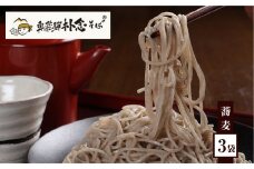 そば 蕎麦 乾麺 200g×3袋 飛騨 奥飛騨朴念そば ギフト 自家栽培 飛騨産  無着色 ざる 贈り物 ご挨拶 引っ越し おすそ分け [Q1924] 10000円