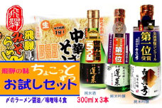 飛騨のお酒 2蔵お試しセット 3種類 300ml ラーメン 中華そば 蓬莱 白真弓