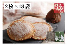 味噌煎餅　2枚×18袋セット 飛騨 井之廣製菓舗 飛騨古川 飛騨市