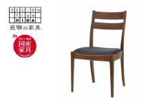 ダイニングチェア（肘無）ウォルナット材  イス 椅子 木製 家具　飛騨の家具　イバタインテリア DCL-217（肘無）BW