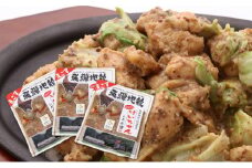 ひだ地鶏けいちゃん（えごま味噌・鶏肉の鉄板焼き）320ｇ×3パックセット  飛騨市推奨特産品