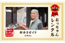 《ひるおび マツコの知らない世界で紹介！》【飛騨の体験】＼TVで紹介／飛騨市のおっちゃんレンタル 大田さんと行く、飛騨のまち 2.5時間  1申込みで1組4名まで 街歩きチケット 観光 体験 飛騨市 飛騨地域 飛騨の達人・名人をレンタル おっちゃんレンタル