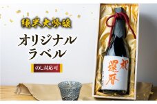 日本酒 純米大吟醸 白真弓 ”誉” オリジナルメッセージラベル 敬老の日 還暦 お誕生日などに