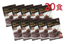 飛騨牛と飛騨豚を使った極旨キーマカレー 20食  飛騨市