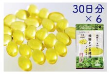 純国産（飛騨地域産）飛騨えごま純油ソフトカプセル6袋（30日分×6）