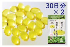 純国産（飛騨地域産）飛騨えごま純油ソフトカプセル2袋（30日分×2）
