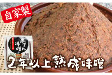 黒豆味噌 黒豆みそ 木樽仕込み 2年以上熟成 300g×3  ひだかみ 黒てん味噌 無農薬栽培黒大豆 米糀 バーニャカウダーレシピ付き