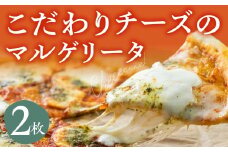 《すぐ届く!! 日時指定可》牧成舎 自家製モッツァレラを1個贅沢に使ったマルゲリータピザ 直径24cm 2枚セット   飛騨市　マツコの知らない世界 で紹介されました！ピザ 10000円 1万円