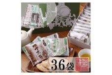 飛騨の自家製味噌にこだわった サクサクパリパリが止まらない 手焼きの味噌せんべい 煎餅 36袋入り 生姜&ノーマル 飛騨 井之廣製菓舗  飛騨市