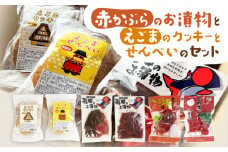 飛騨のお漬物 赤かぶら漬けとえごまのクッキーとせんべいセット　モリモリ食品