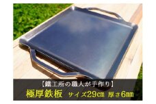 【AZUMOA -outdoor & camping-】 極厚鉄板（SS400浅型） 厚さ6mm