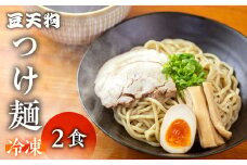 飛騨高山有名店「豆天狗」の本格つけ麺 ２食 メンマ チャーシュー スープ付き ラーメン 