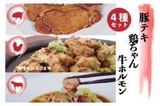 飛騨地鶏けいちゃん 2種 味付き飛騨旨豚 味付き牛ホルモン 牛・豚・鶏の全部入りセット 神岡 飛騨  ひだ小僧