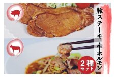 飛騨神岡名物 味付き飛騨旨豚 味付き牛ホルモン 牛と豚セット 神岡 飛騨 ホルモン ステーキ モツ  ひだ小僧 