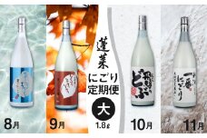 《先行予約制》期間限定 蓬莱にごり酒 4回 定期便 1800ml 飛騨のにごり酒 どぶろく 日本酒 seas56