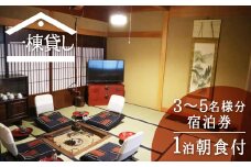 吉城の郷 馬出し橋 1泊朝食付き 宿泊券 3名様～5名様まで 貸し切り 1日1組限定 飛騨古川 古民家 観光