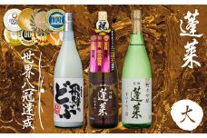 蓬莱飲み比べ3本セット(大) 渡辺酒造店 純米吟醸 吟醸 飛騨のお酒 日本酒 飛騨のどぶ