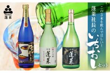 蓬莱社長のイチオシセット 渡辺酒造店 純米吟醸 飛騨のお酒 日本酒 720ml×3本セット お酒 セット 蓬莱 飛騨市 20000円 2万円
