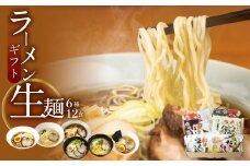 ごちそうラーメンセットL 老田屋 飛騨 高山ラーメン 中華そば ご当地ラーメン 醤油ラーメン 朴葉味噌 麺屋しらかわ食べ比べ 6種類 計12食 ギフト 贈答 プレゼント 