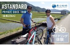 飛騨里山サイクリング プライベートガイドツアー スタンダードコース 1～4名様まで