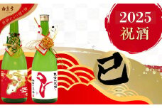 【年内発送】干支ラベル・純金祝酒セット 日本酒 蒲酒造場 白真弓 飛騨の地酒 seas60 お酒 アルコール お正月 お神酒 720ml 2本セット 年内配送 年内お届け 年末 12月