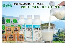 こだわりヨーグルトセット 牧成舎 のむヨーグルト 生クリームヨーグルト 季の風 15個セット