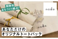 あなただけのオリジナルトートバック バック カバン A4マチあり