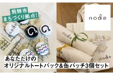 あなただけのオリジナル トートバック 缶バッチ3個 セット カバン バック ギフトにも