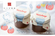 有機トマトを使った トマトケチャップ 230g×2瓶 飛騨のトマト とまと 調味料 ソース