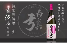 純米無調整生直汲み 1800ml×1本 蒲酒造場 白真弓 期間限定 日本酒 地酒 seas43