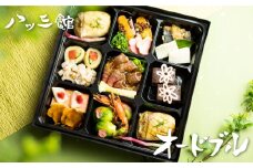 【12/29～1/4指定日不可】八ツ三館 プチオードブル 9品 2人前 料亭旅館 お任せ 季節の料理 