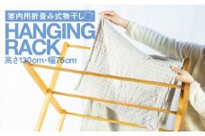 折り畳み式 物干し台 Hanging Rack 国産山桜 木製 タオルハンガー ラック