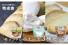 こだわり モッツァレラチーズ 3種セット 100g×3 たまり醤油漬け わさび醤油漬け 自家製[Q614]